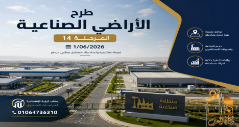 طرح الارضي الصناعيةالرابع عشر